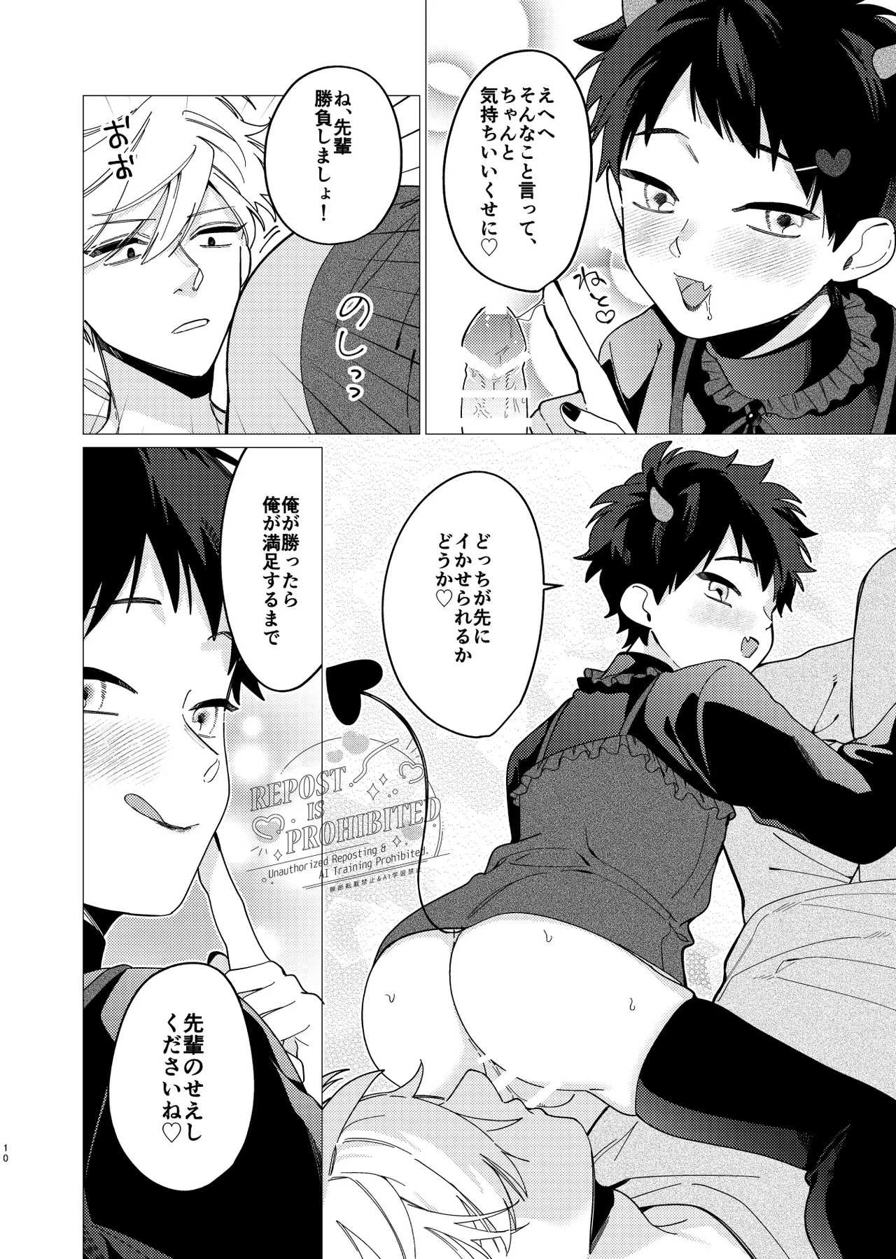 いじわるとあまあま Page.8