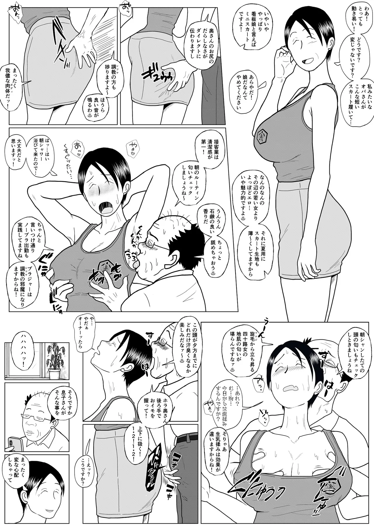 もっとがんばれ！多栄子さん Page.10