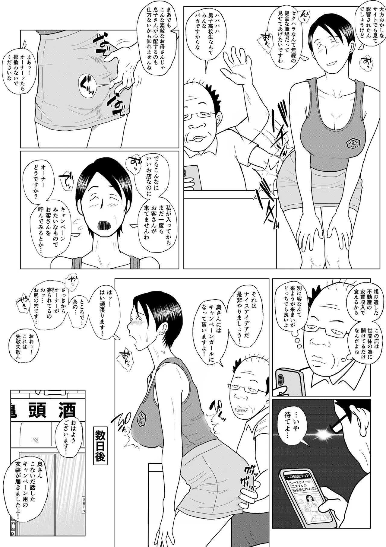 もっとがんばれ！多栄子さん Page.11