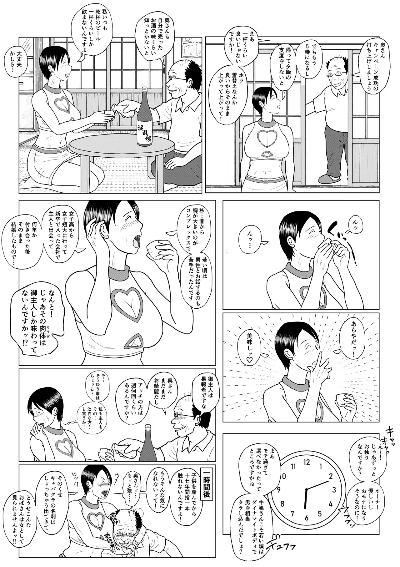 もっとがんばれ！多栄子さん Page.13