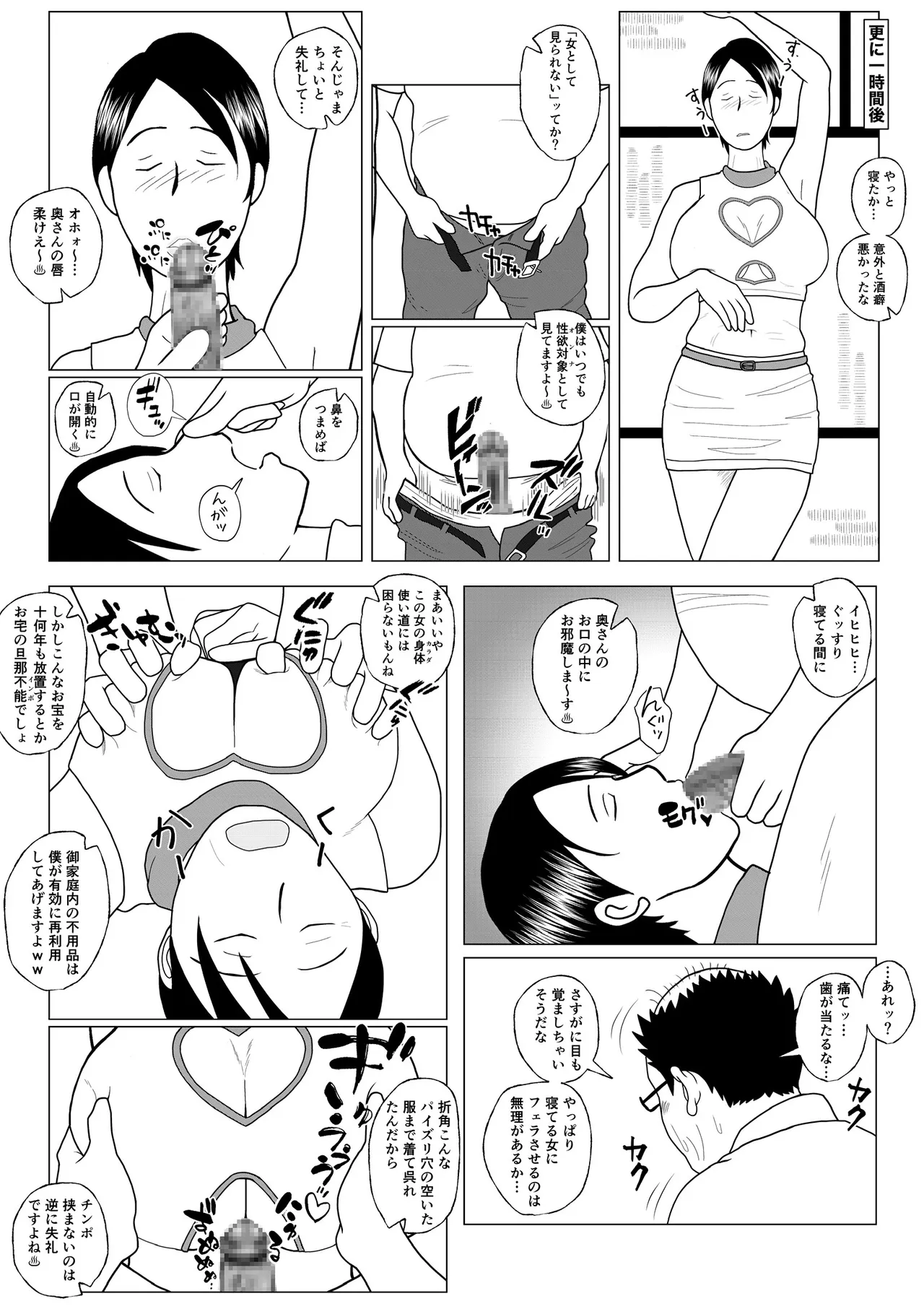 もっとがんばれ！多栄子さん Page.14