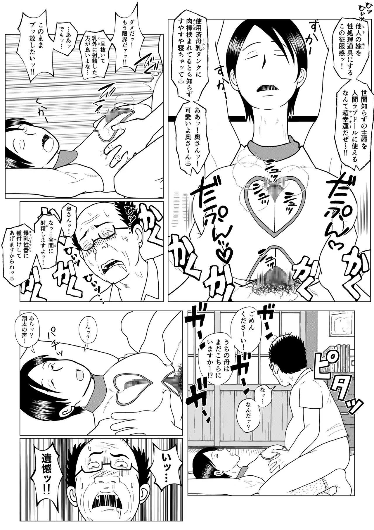 もっとがんばれ！多栄子さん Page.16