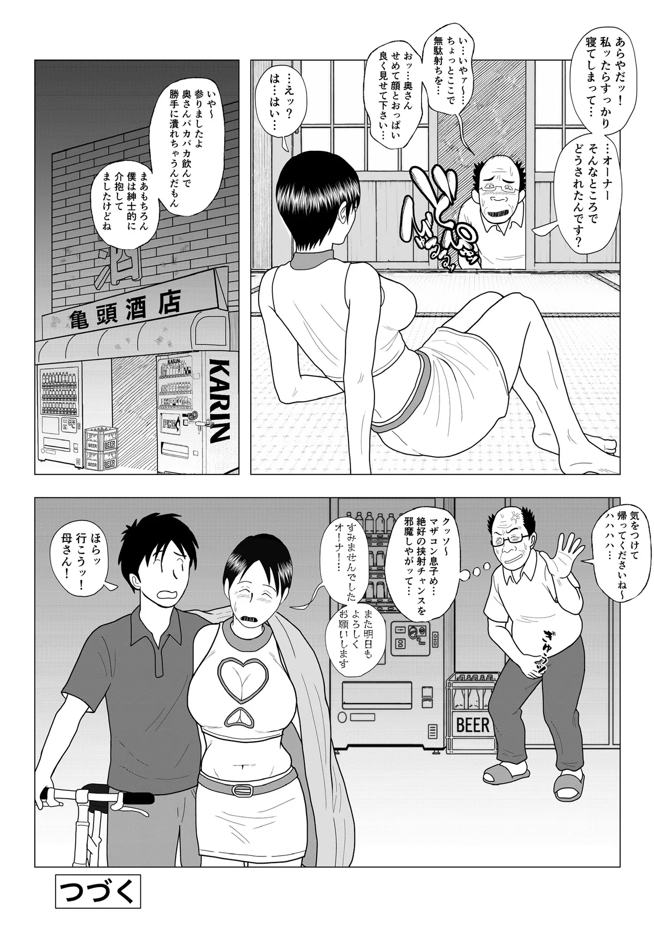 もっとがんばれ！多栄子さん Page.17