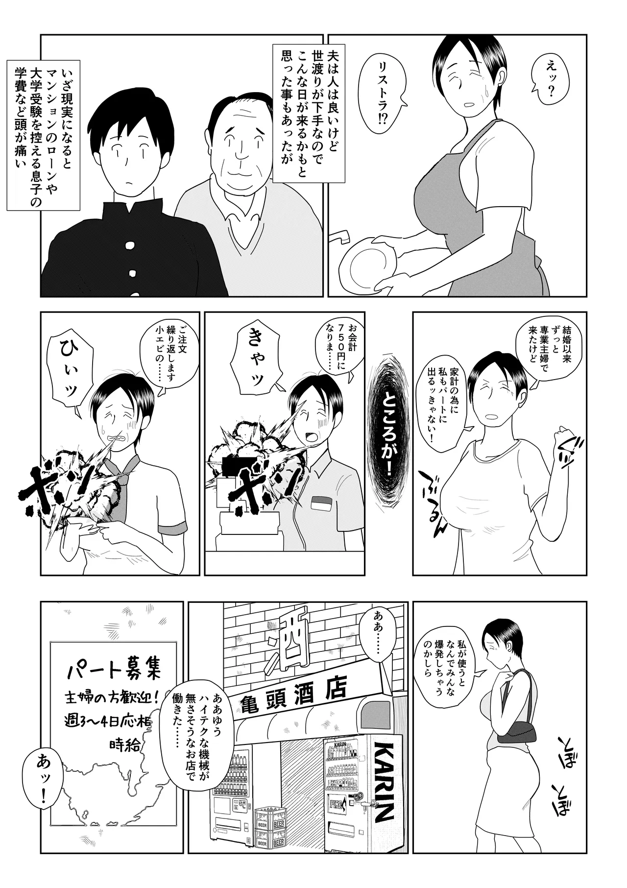 もっとがんばれ！多栄子さん Page.2
