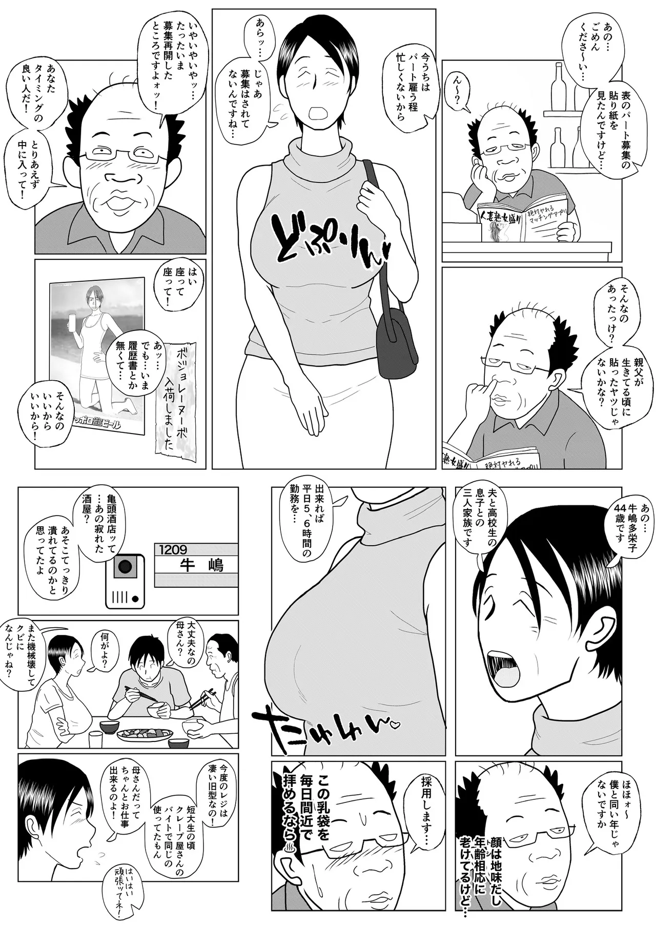 もっとがんばれ！多栄子さん Page.3