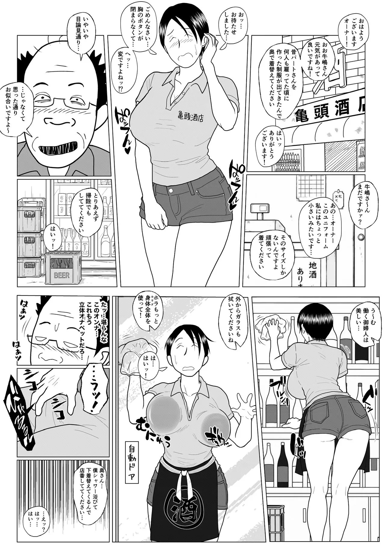 もっとがんばれ！多栄子さん Page.4