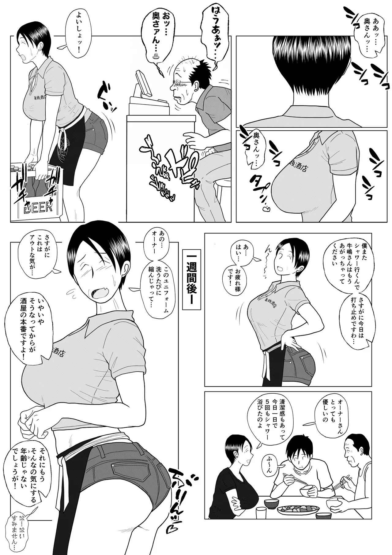 もっとがんばれ！多栄子さん Page.5