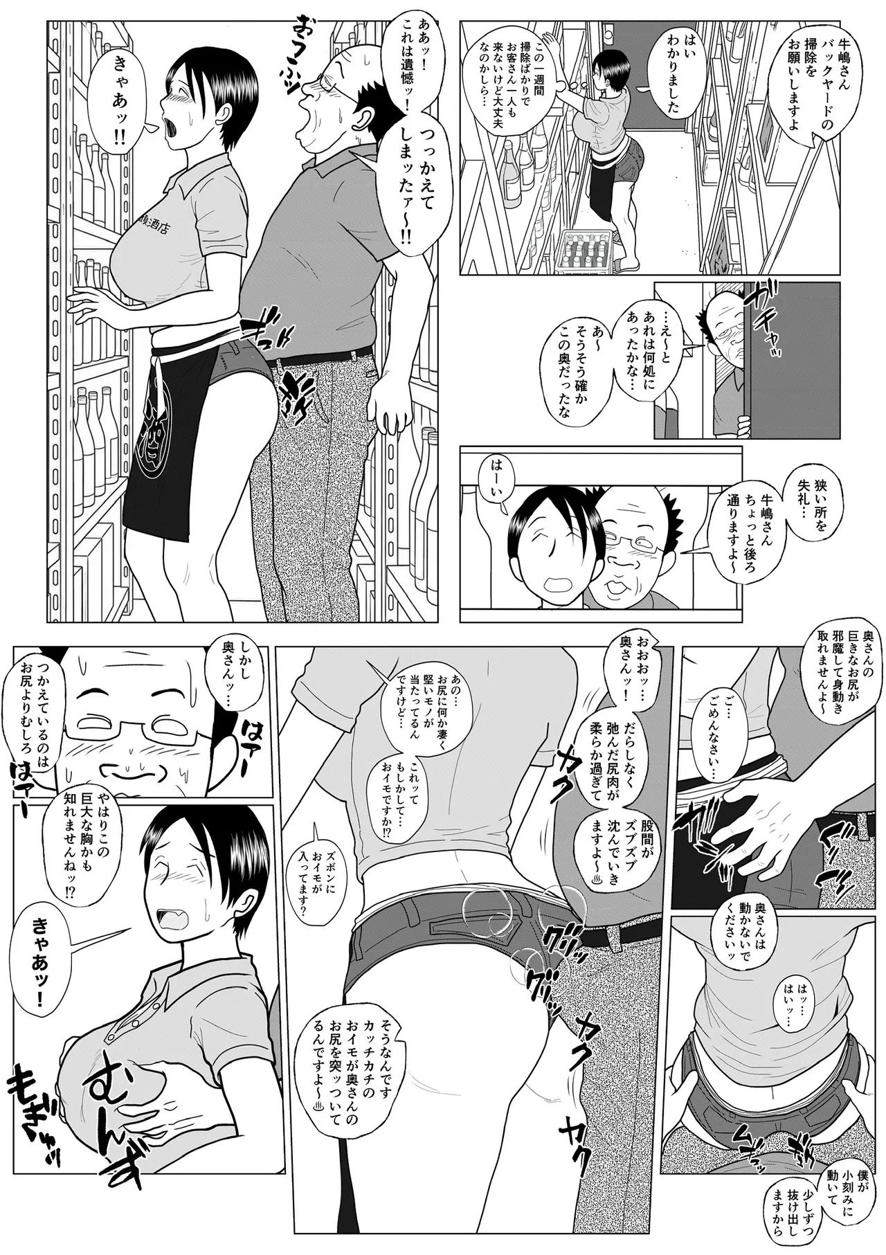 もっとがんばれ！多栄子さん Page.6