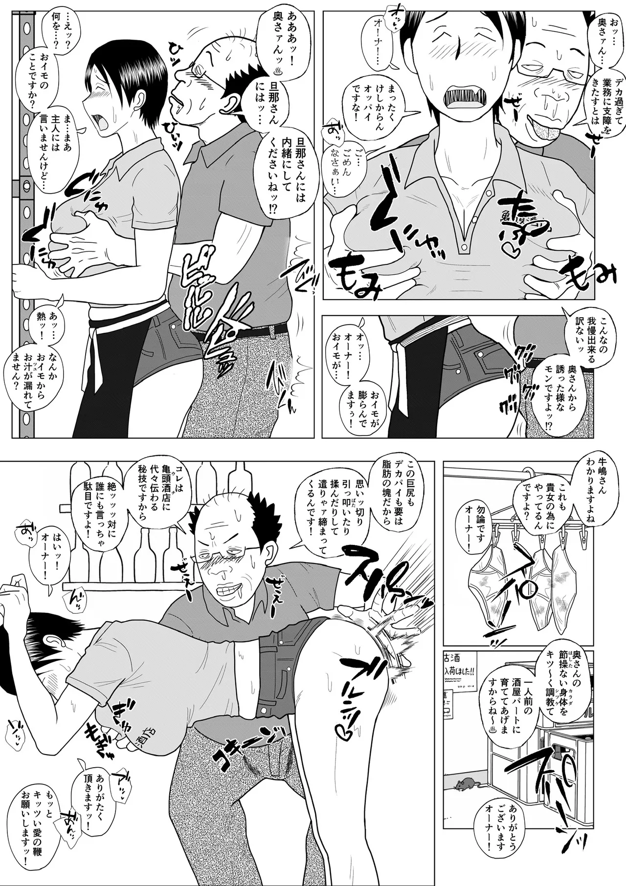もっとがんばれ！多栄子さん Page.7