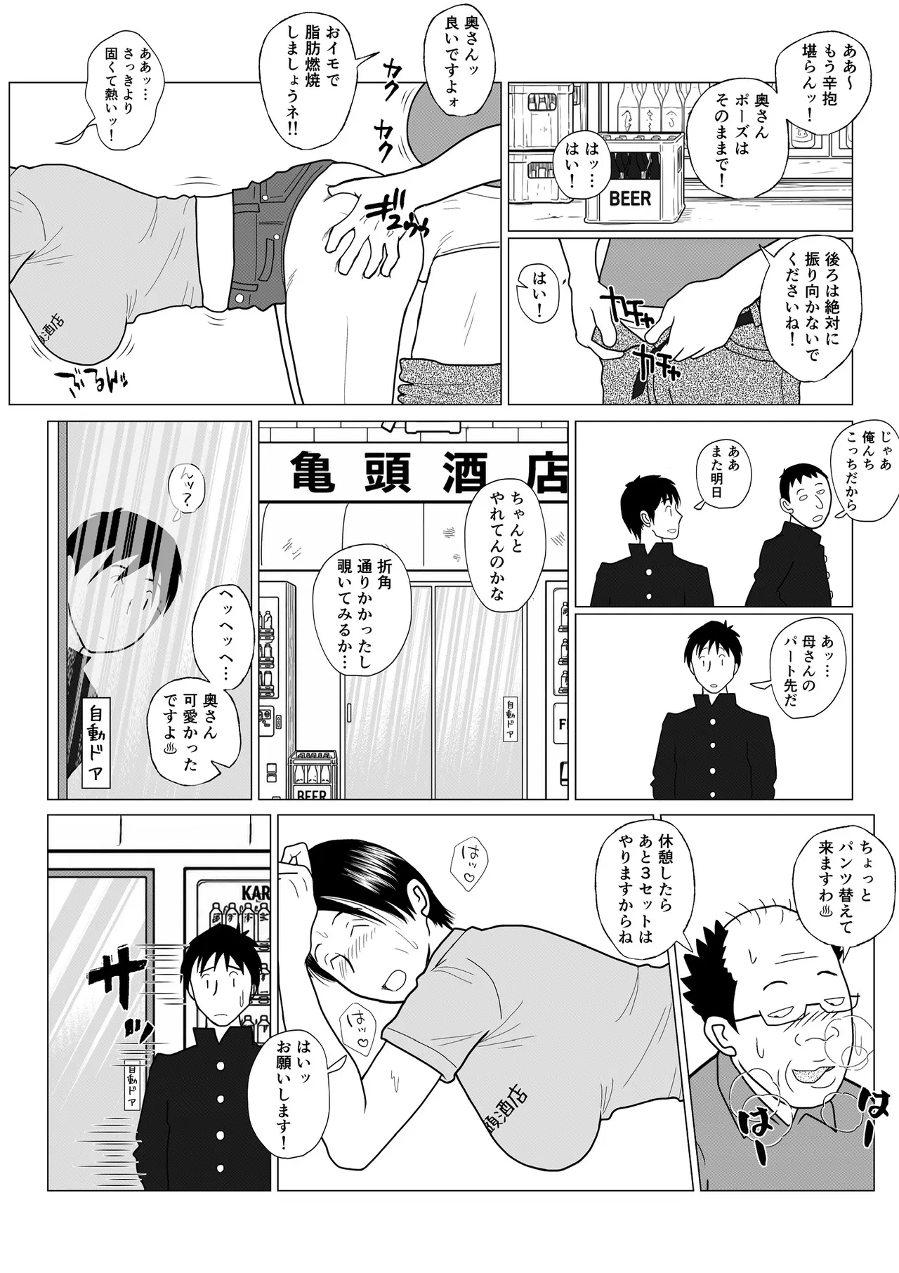 もっとがんばれ！多栄子さん Page.8