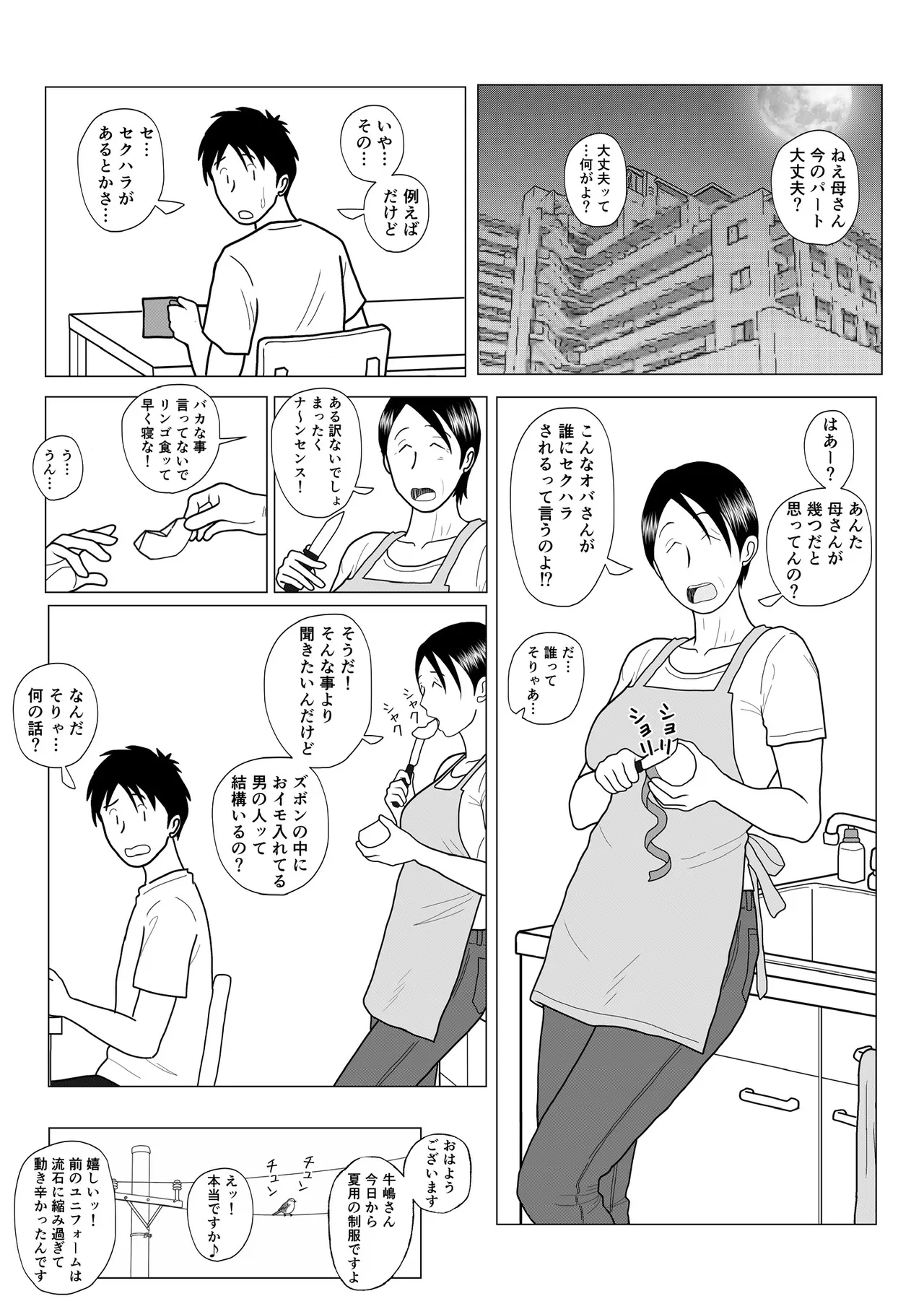もっとがんばれ！多栄子さん Page.9