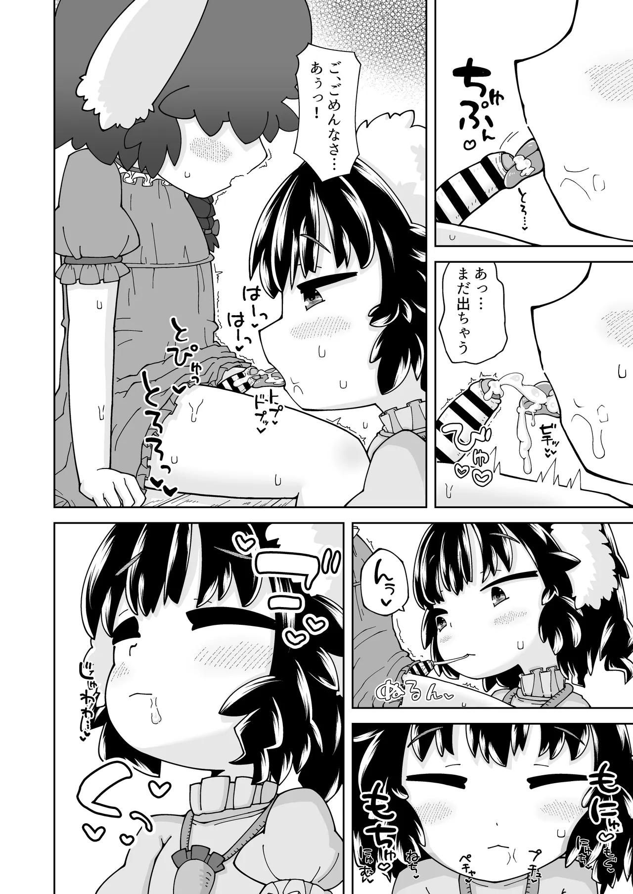 幸せうさぎと撲朔迷離 Page.10