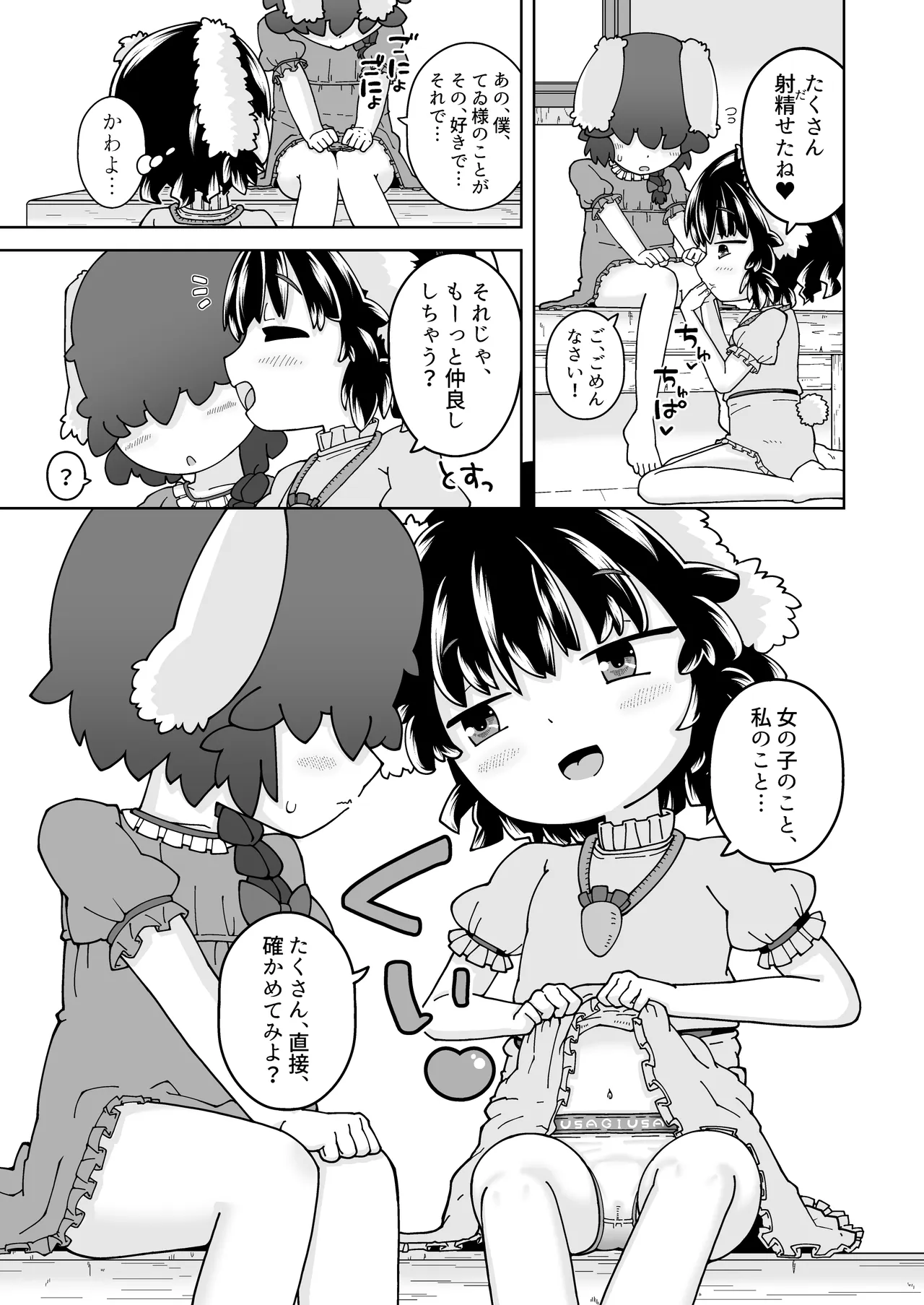 幸せうさぎと撲朔迷離 Page.11