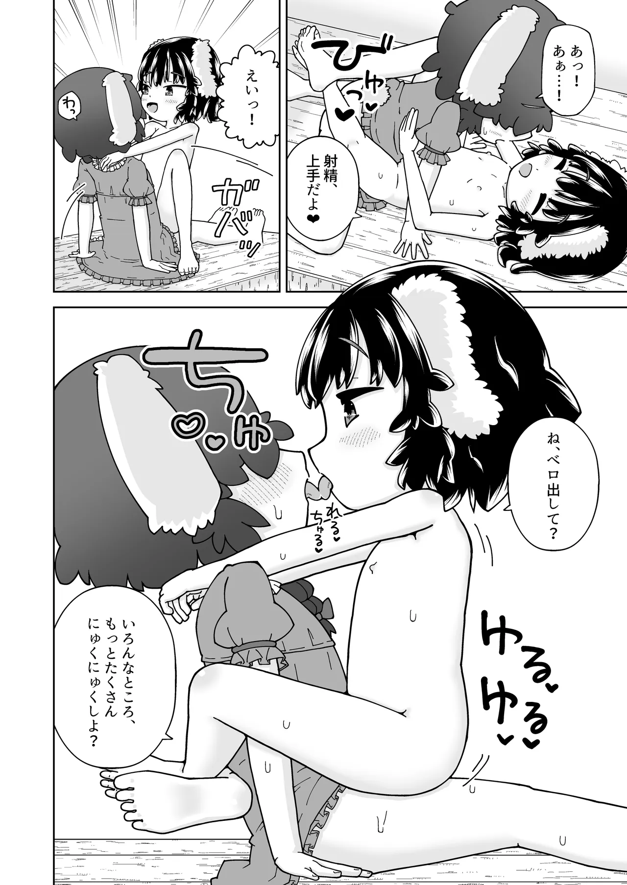 幸せうさぎと撲朔迷離 Page.16