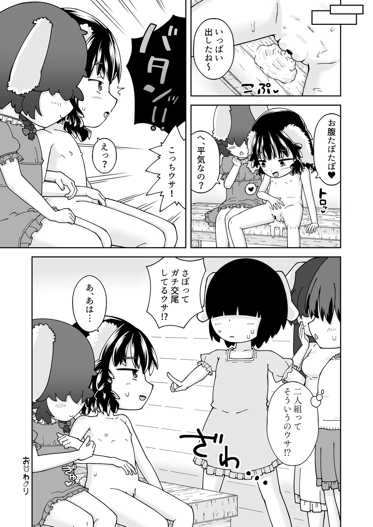 幸せうさぎと撲朔迷離 Page.21