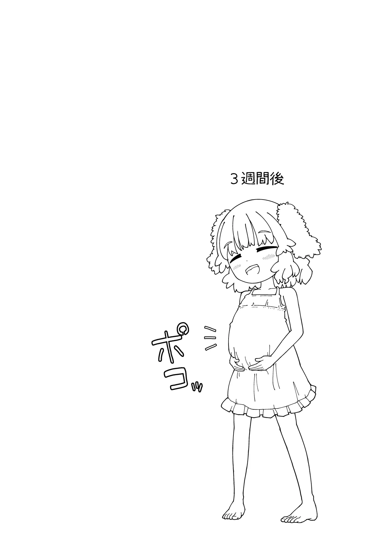 幸せうさぎと撲朔迷離 Page.22