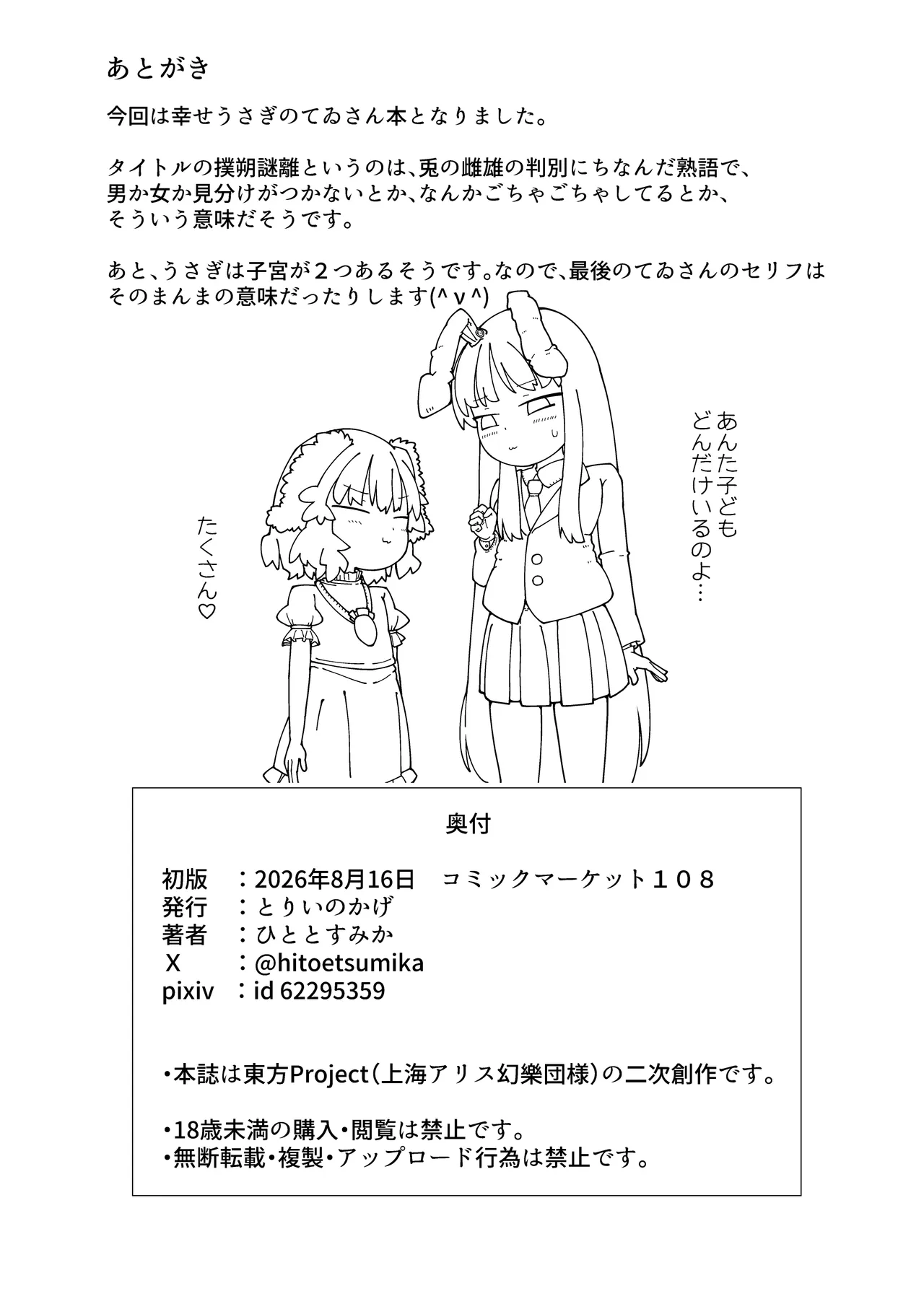 幸せうさぎと撲朔迷離 Page.26