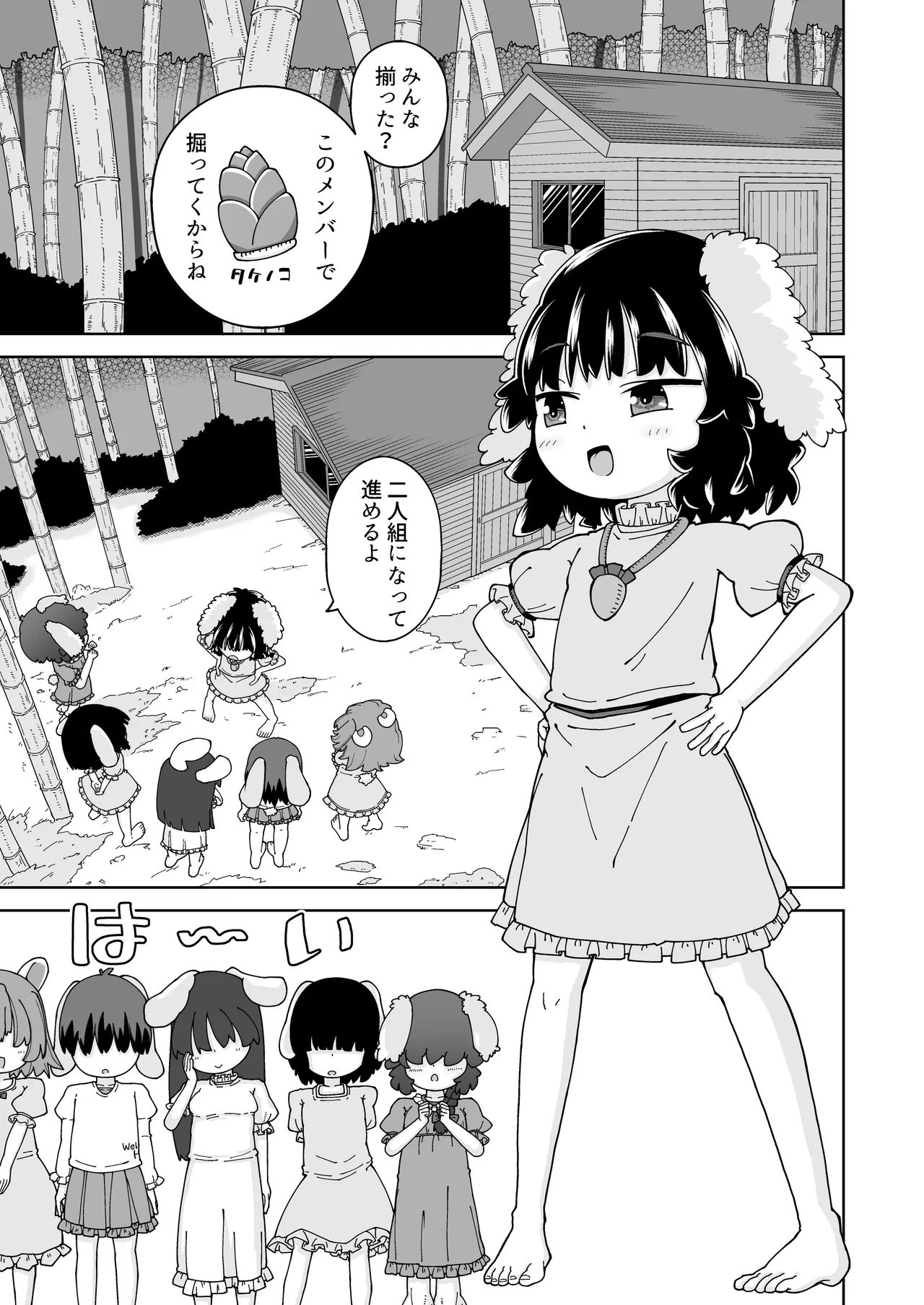 幸せうさぎと撲朔迷離 Page.3