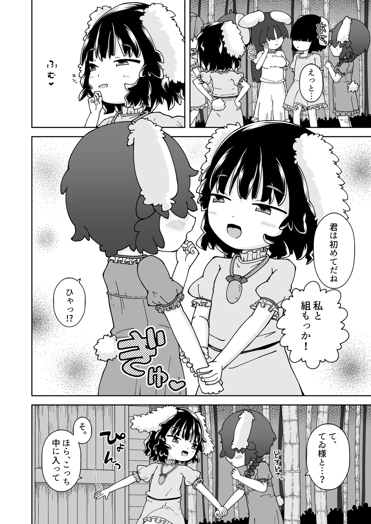 幸せうさぎと撲朔迷離 Page.4