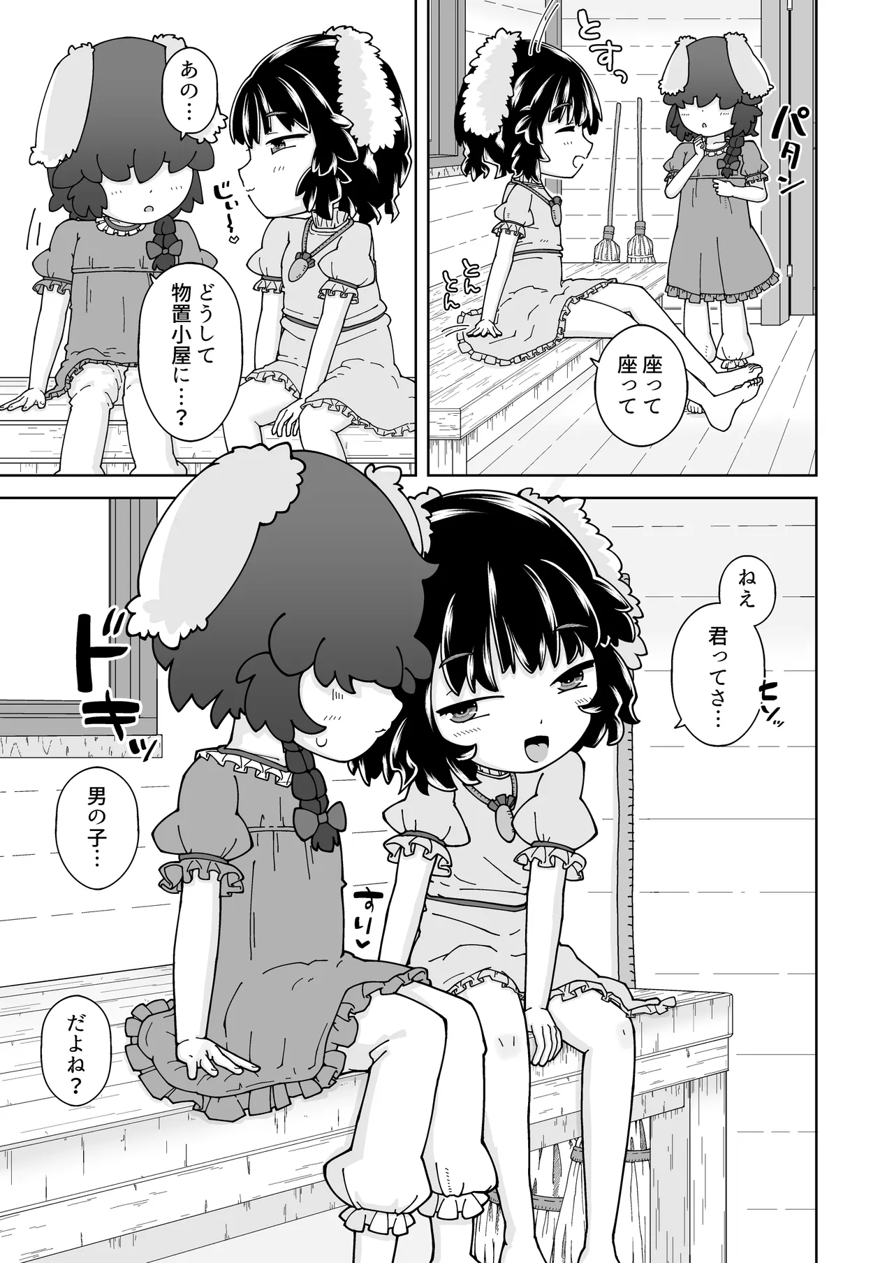 幸せうさぎと撲朔迷離 Page.5