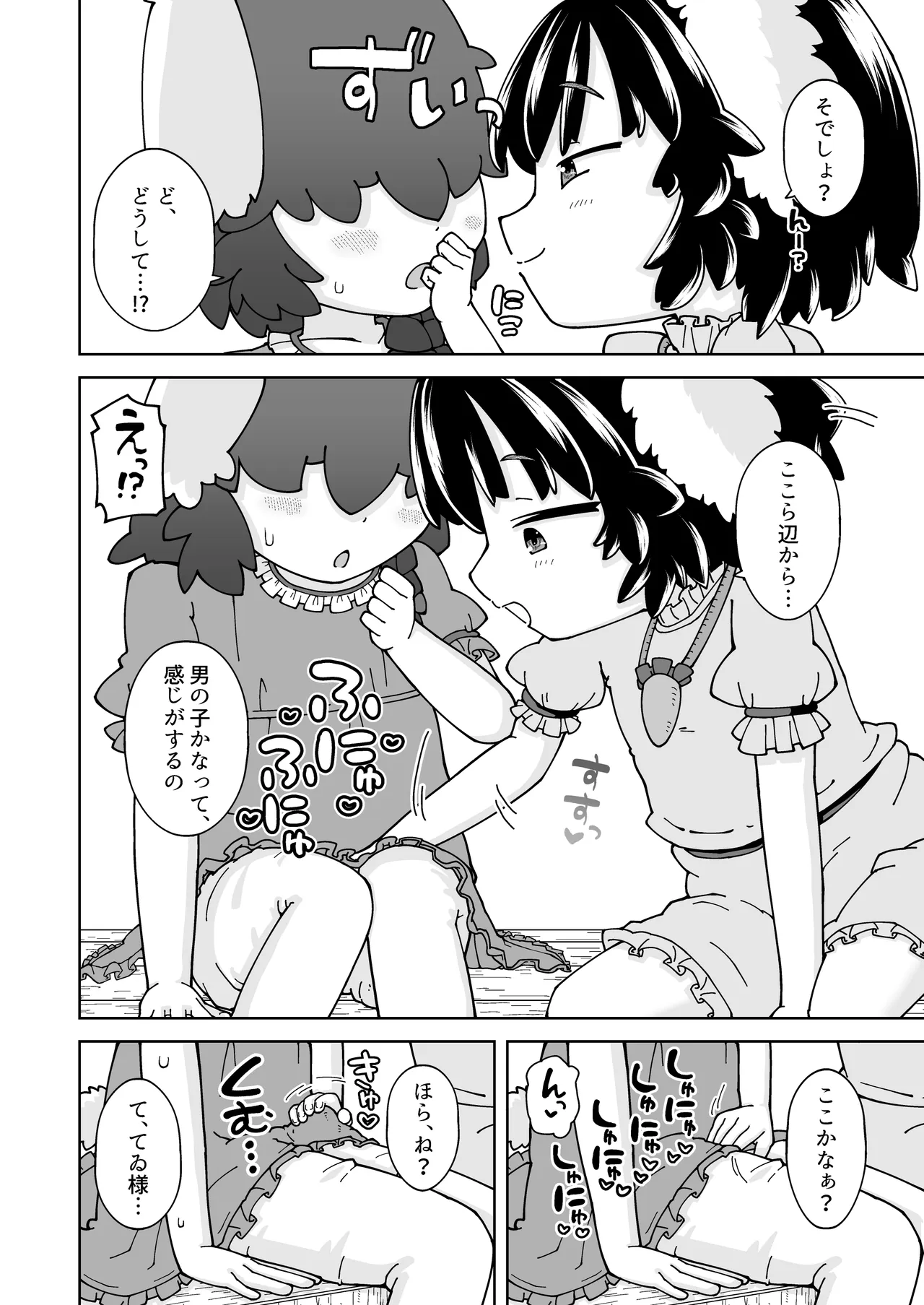 幸せうさぎと撲朔迷離 Page.6