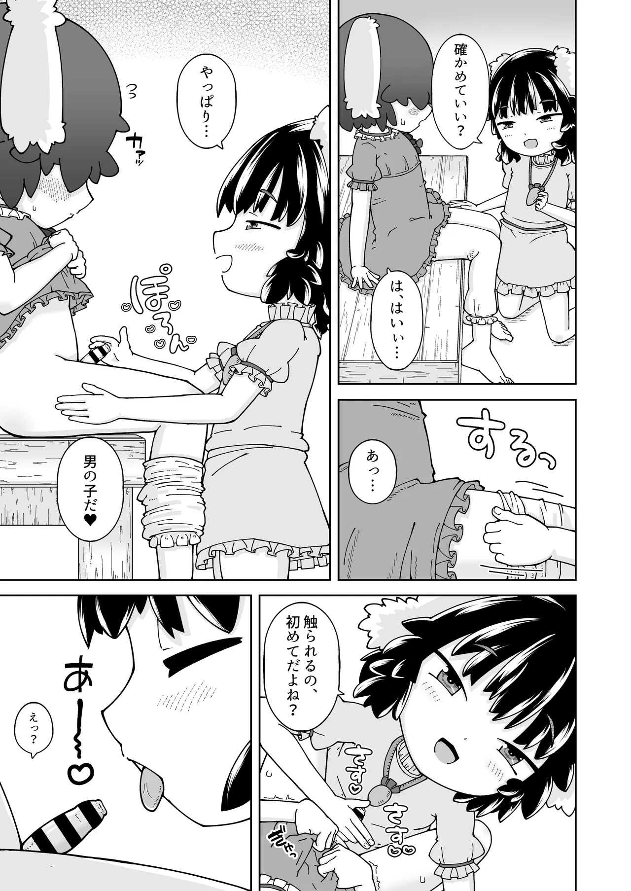 幸せうさぎと撲朔迷離 Page.7