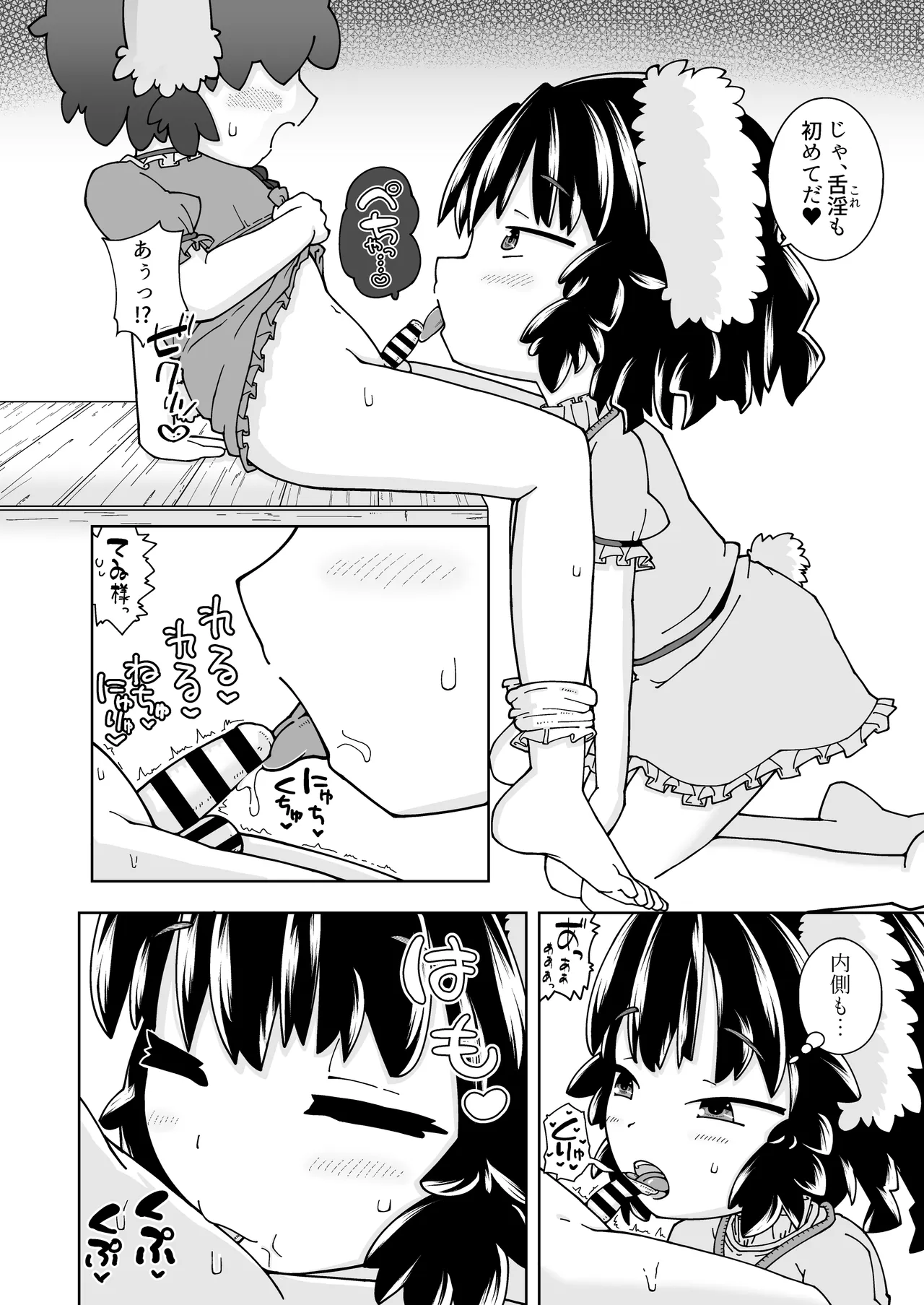 幸せうさぎと撲朔迷離 Page.8