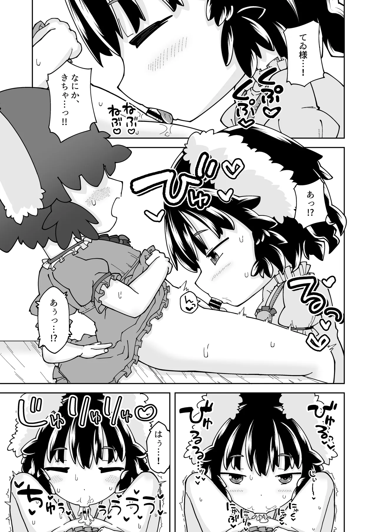 幸せうさぎと撲朔迷離 Page.9