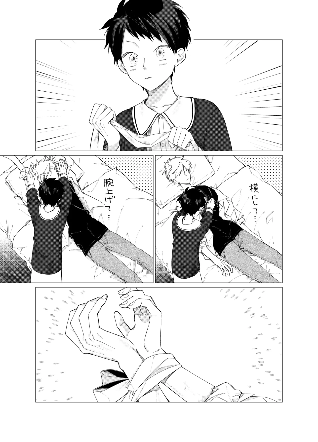 今日は全部俺がやります! Page.10