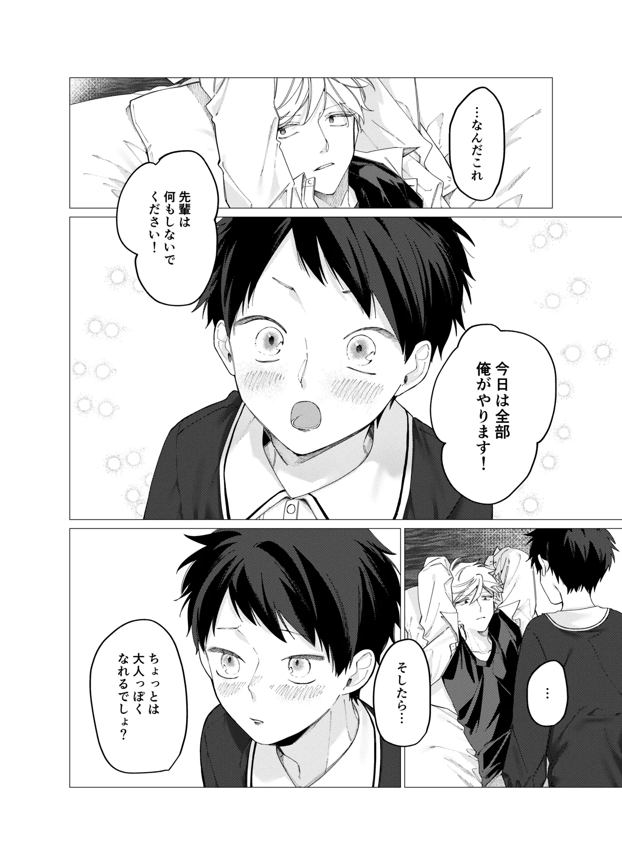 今日は全部俺がやります! Page.11