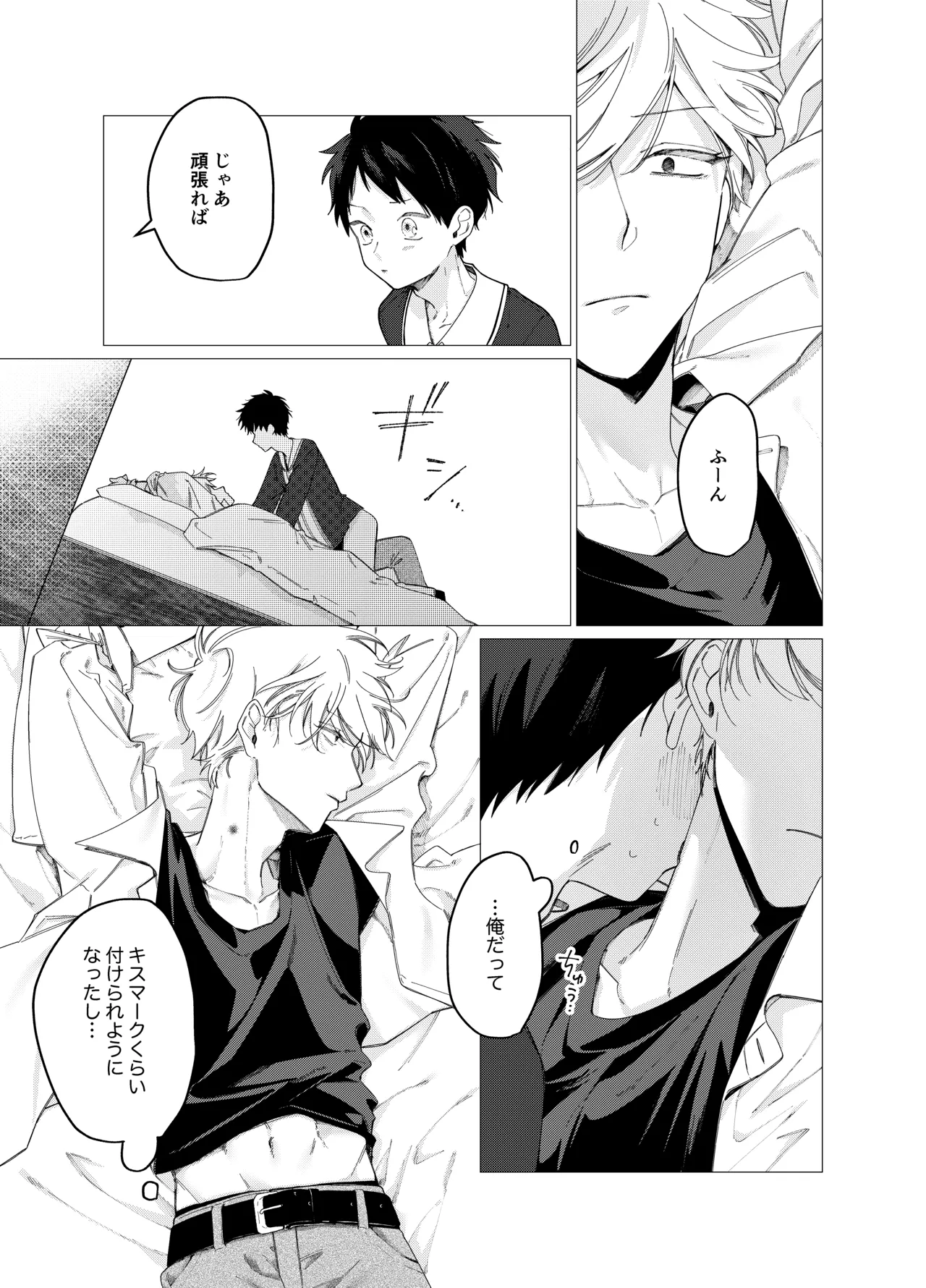 今日は全部俺がやります! Page.12