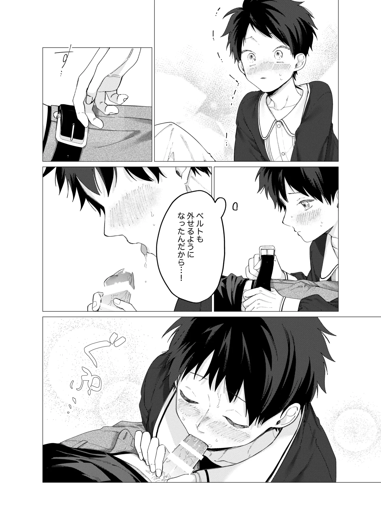 今日は全部俺がやります! Page.13