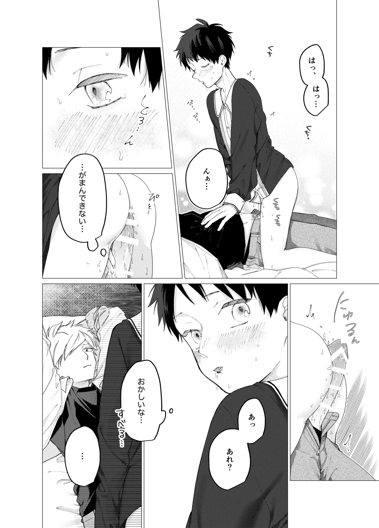 今日は全部俺がやります! Page.15