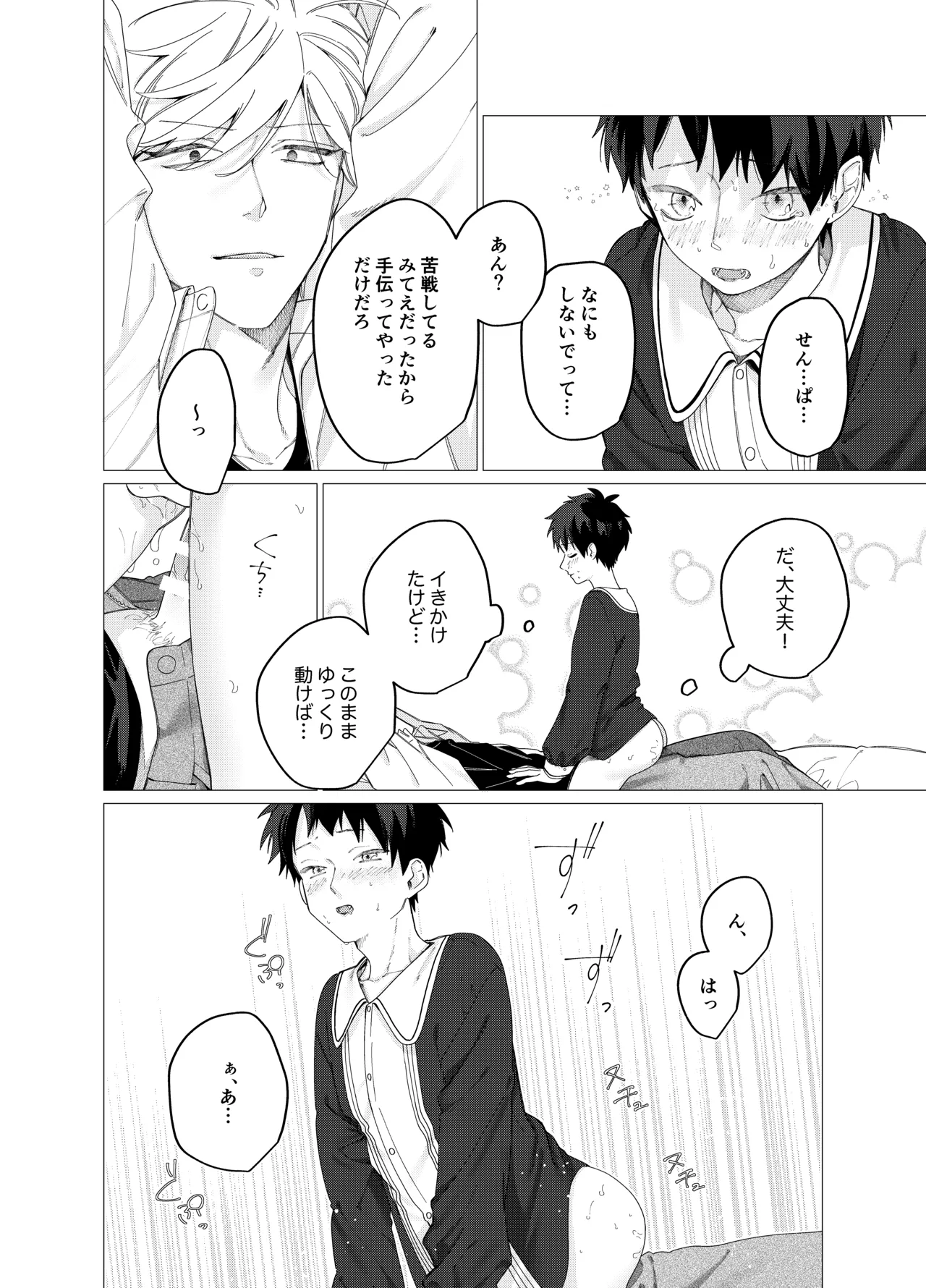 今日は全部俺がやります! Page.17