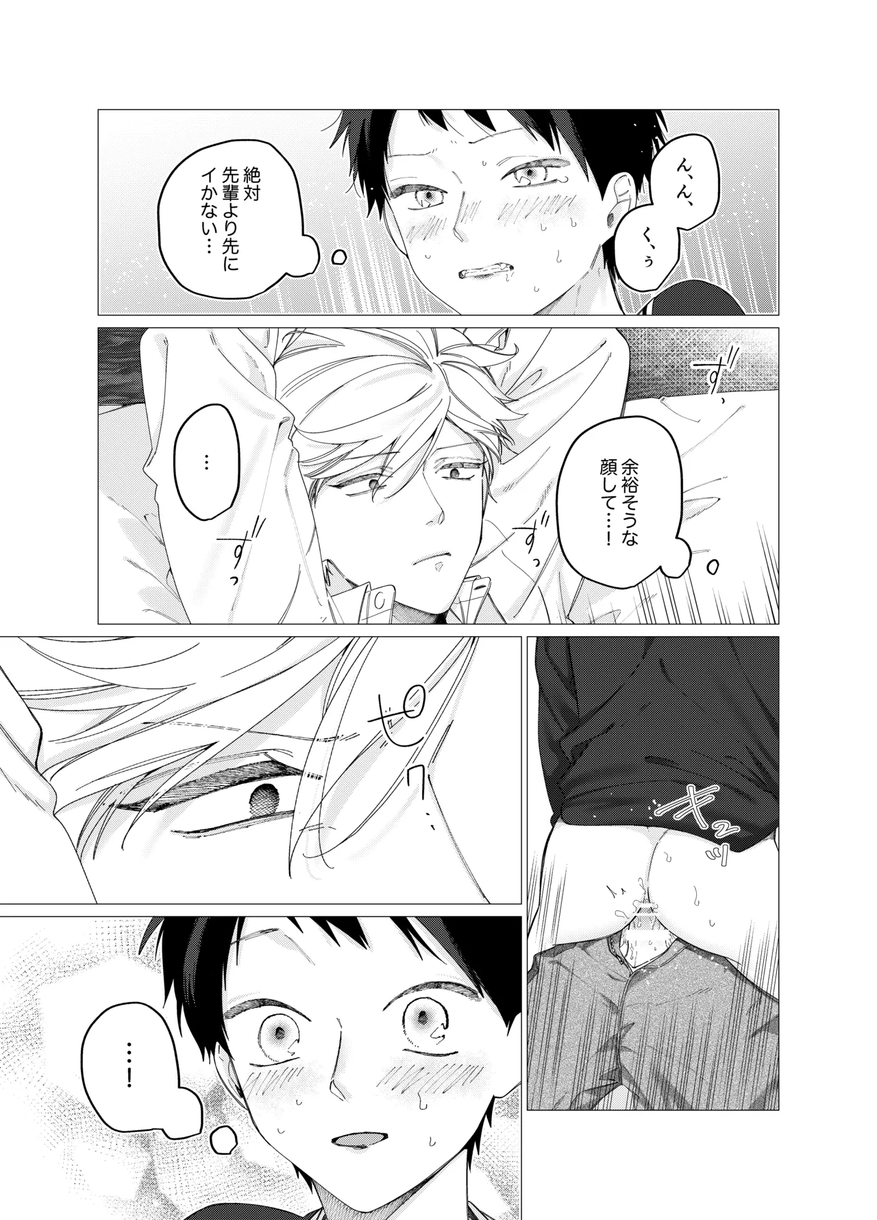 今日は全部俺がやります! Page.18