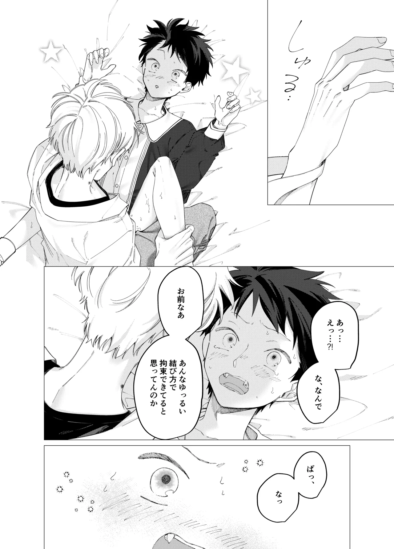 今日は全部俺がやります! Page.19
