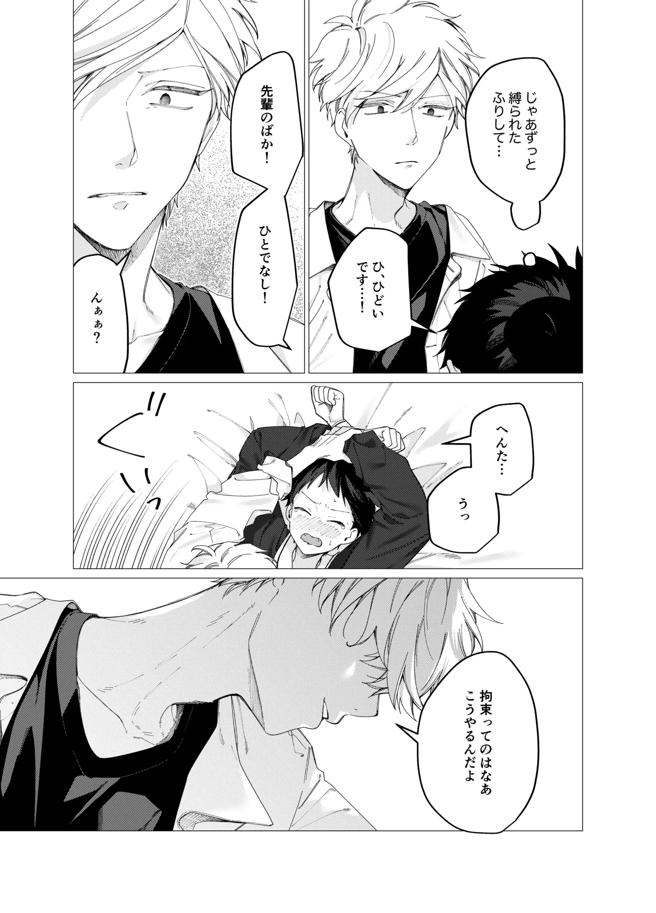 今日は全部俺がやります! Page.20