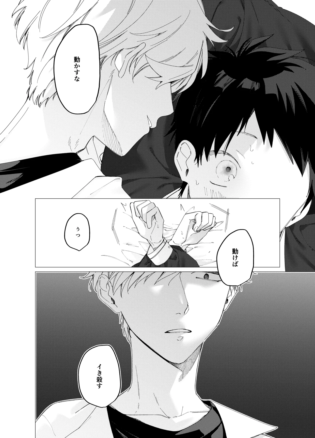 今日は全部俺がやります! Page.21