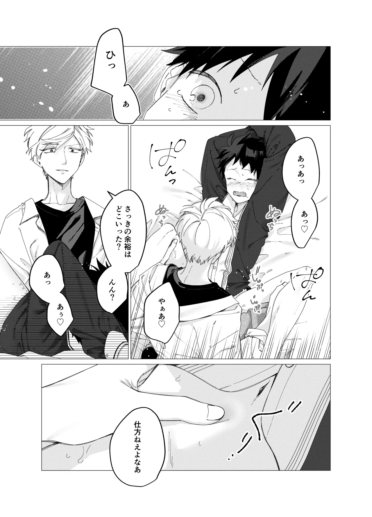 今日は全部俺がやります! Page.22
