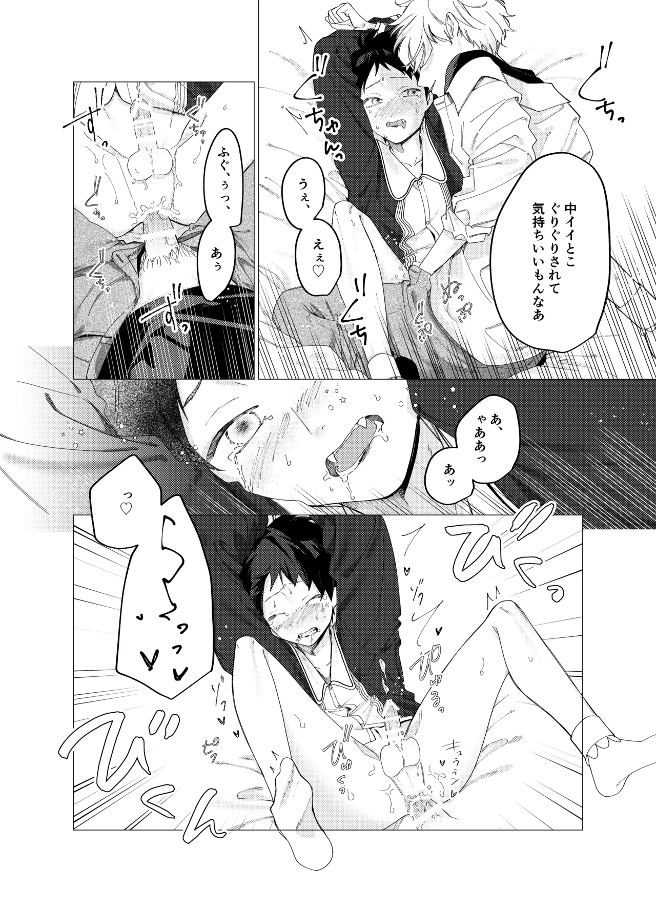 今日は全部俺がやります! Page.23