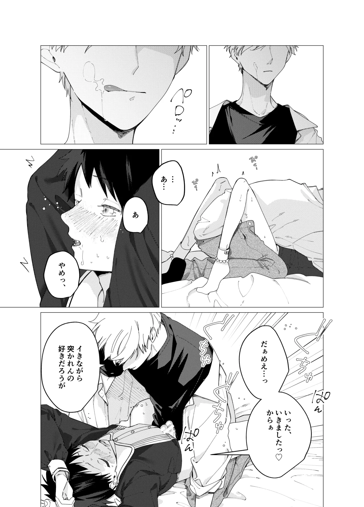 今日は全部俺がやります! Page.24