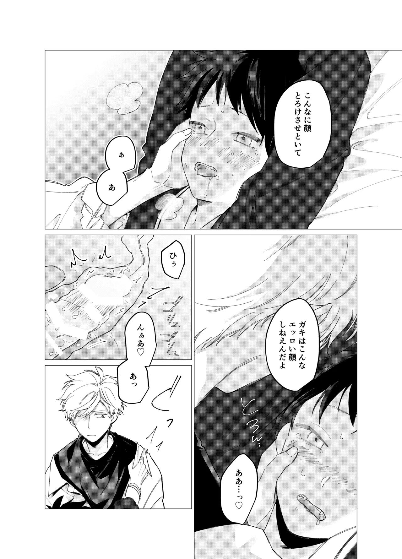 今日は全部俺がやります! Page.25