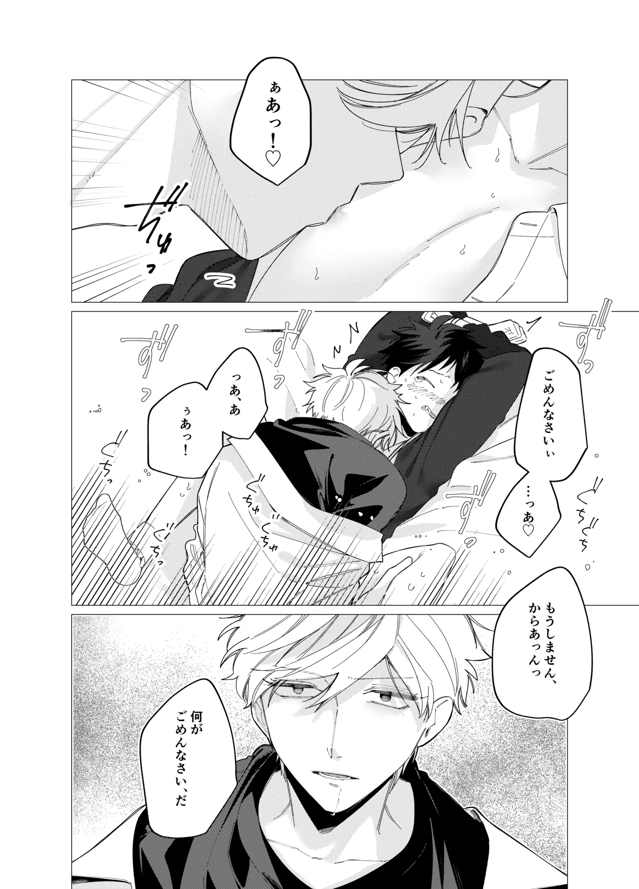 今日は全部俺がやります! Page.27