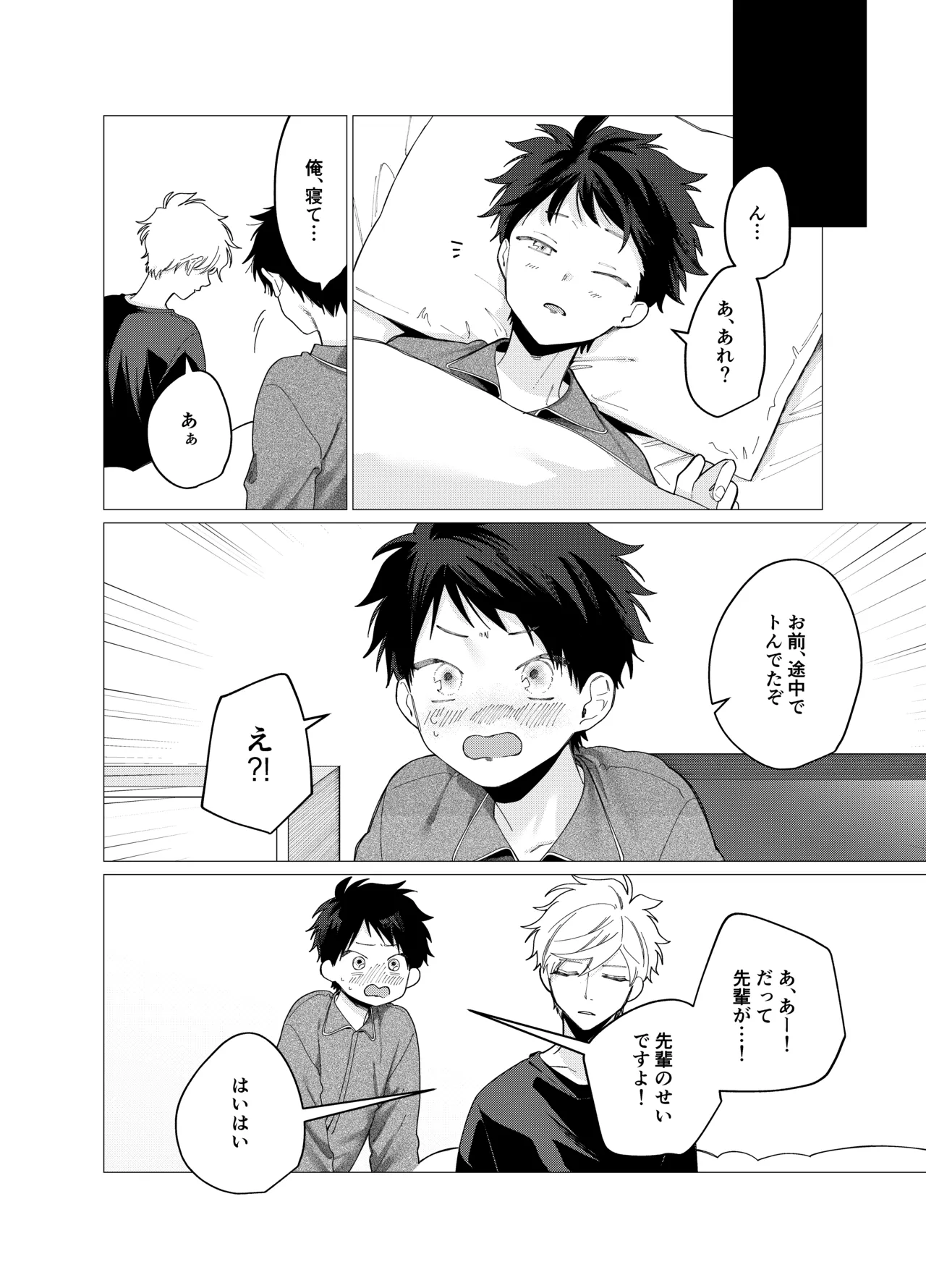今日は全部俺がやります! Page.29