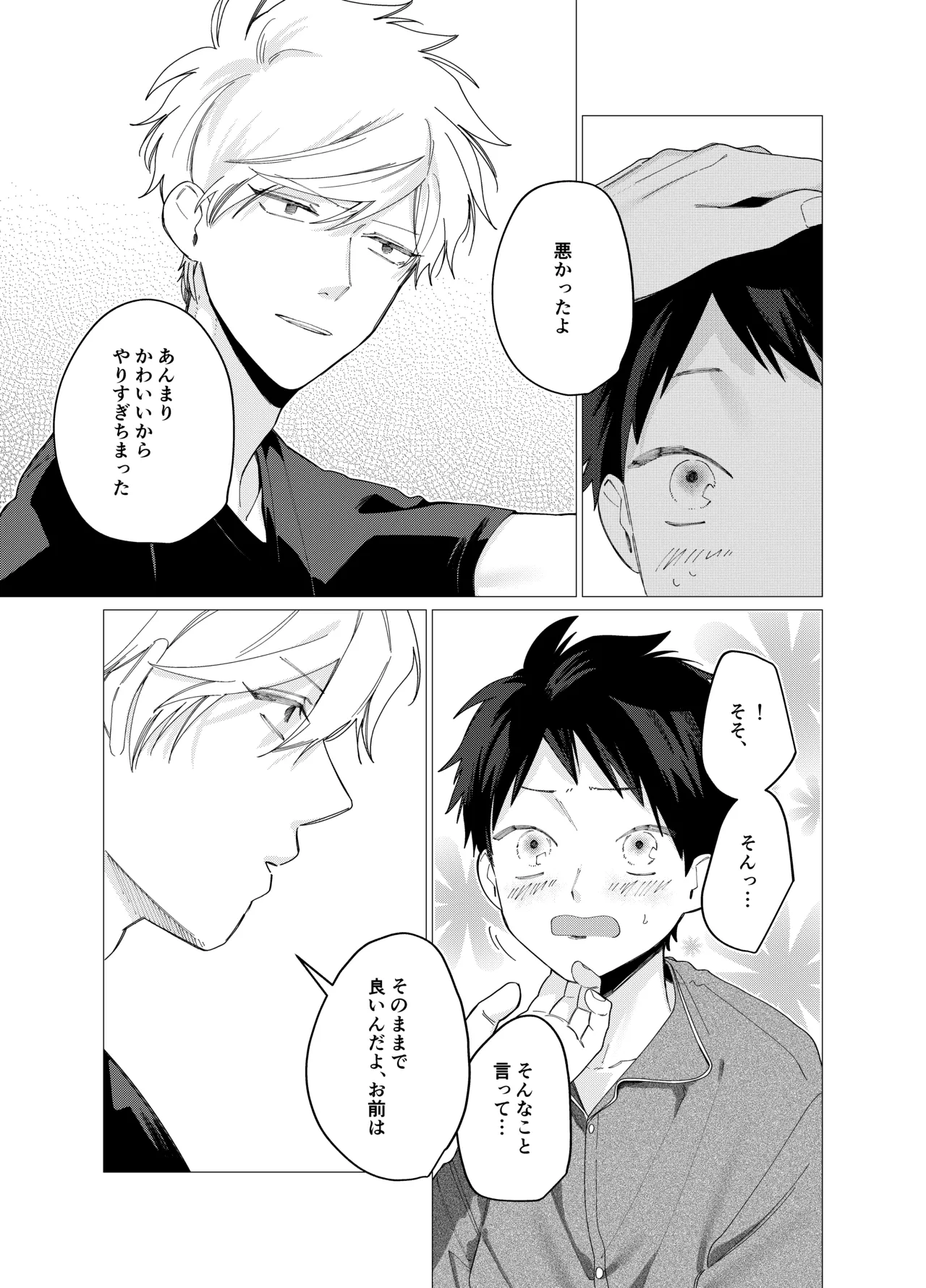 今日は全部俺がやります! Page.30