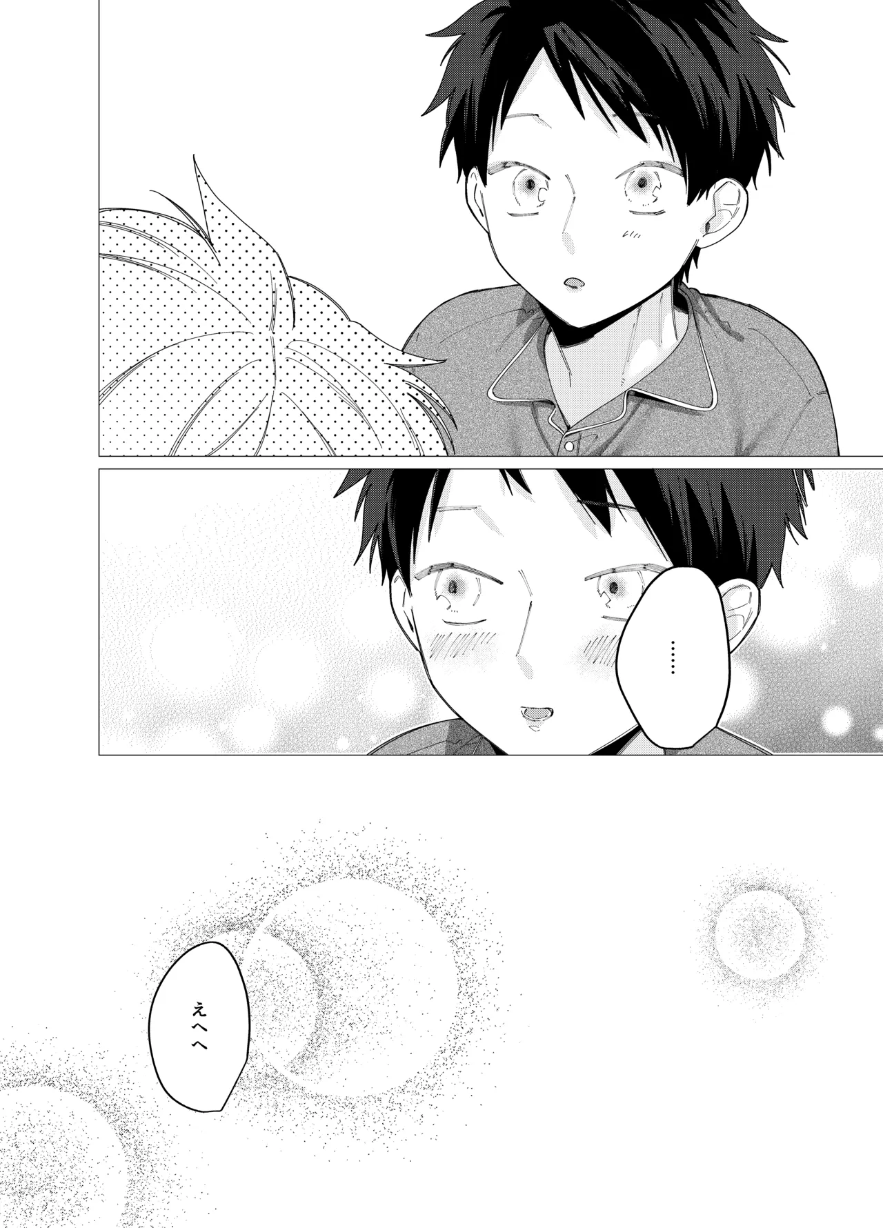 今日は全部俺がやります! Page.31