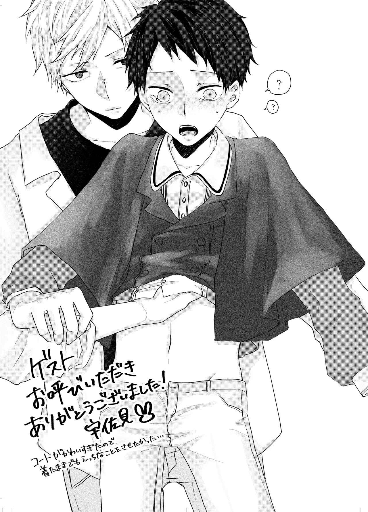 今日は全部俺がやります! Page.32