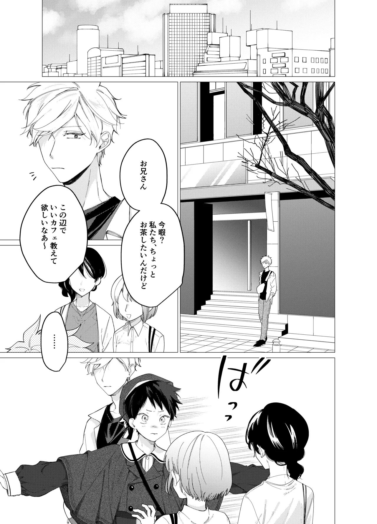 今日は全部俺がやります! Page.4