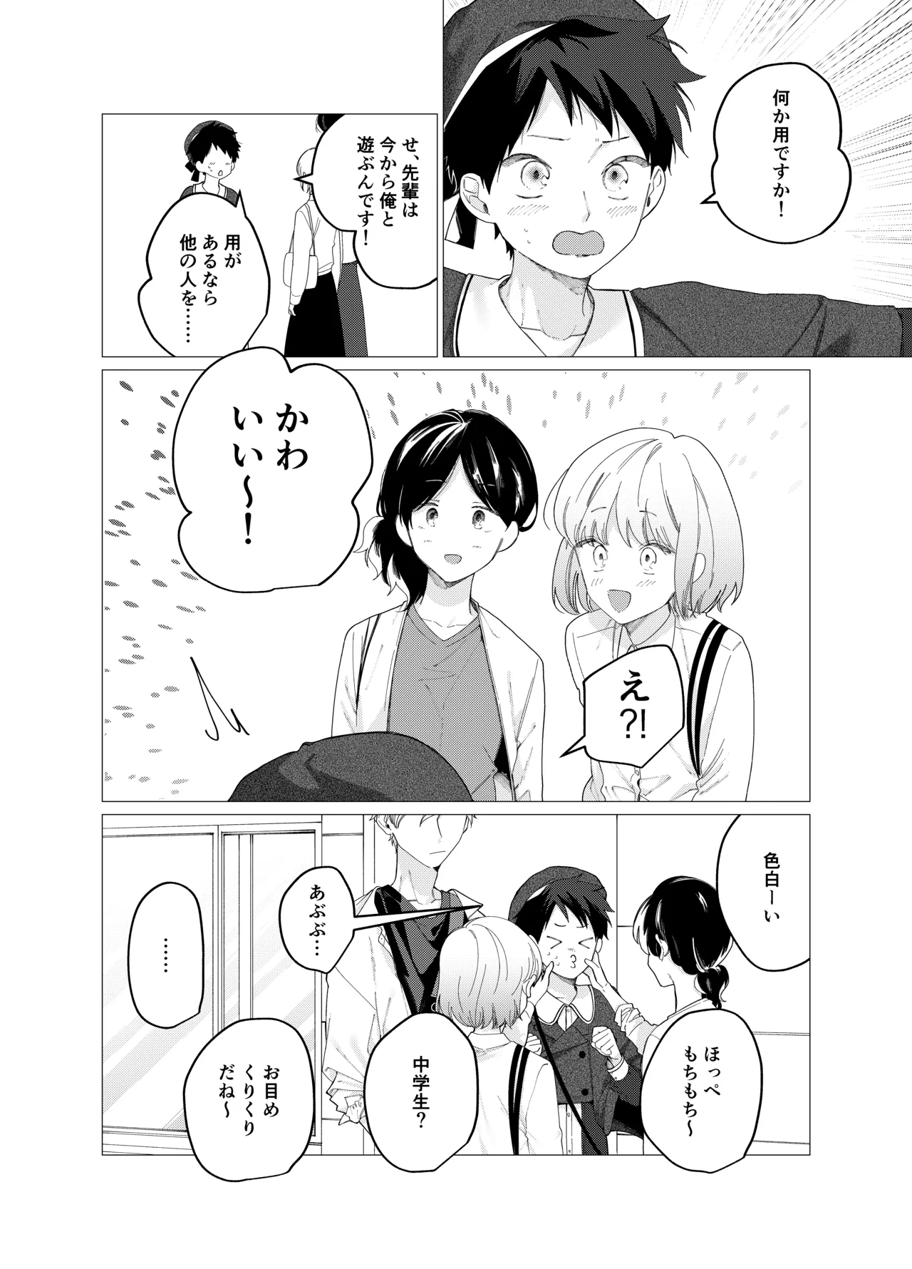 今日は全部俺がやります! Page.5