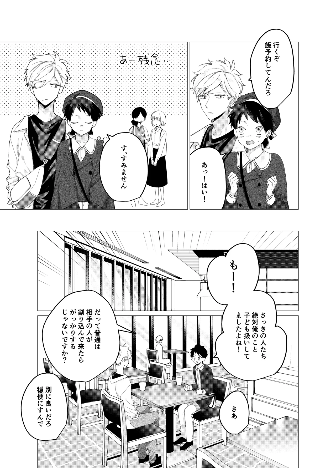 今日は全部俺がやります! Page.6